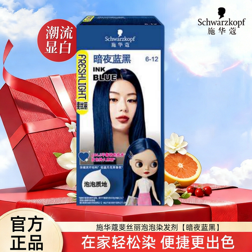 施华蔻斐丝丽泡泡染发剂