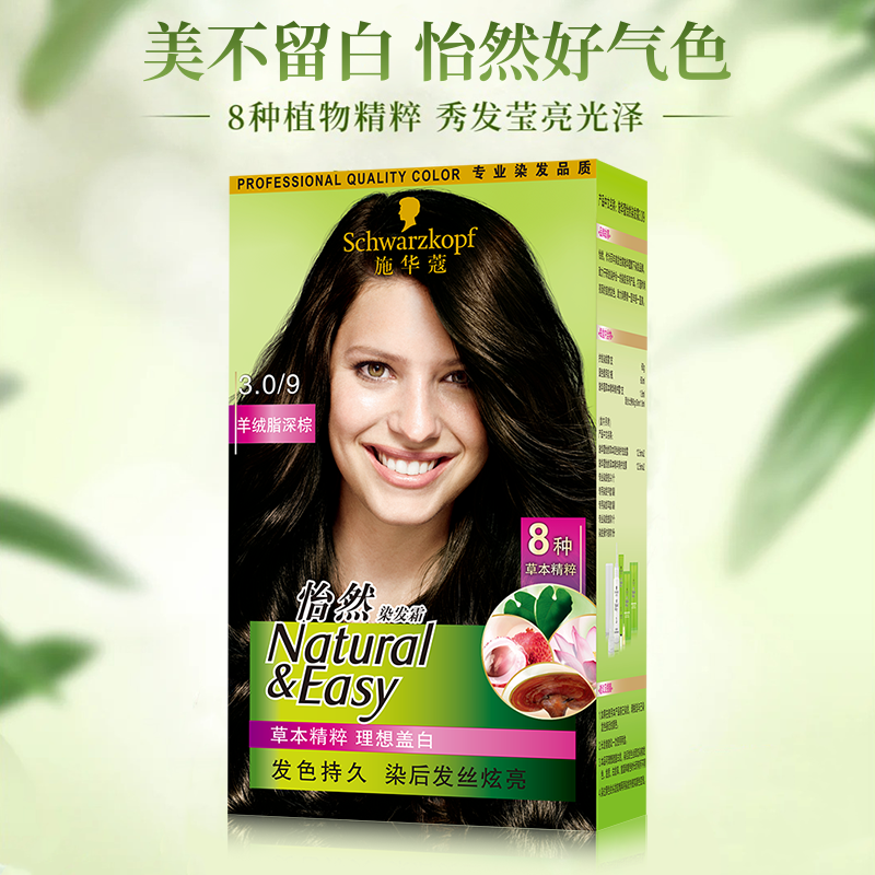 施华蔻怡然染发剂染发膏