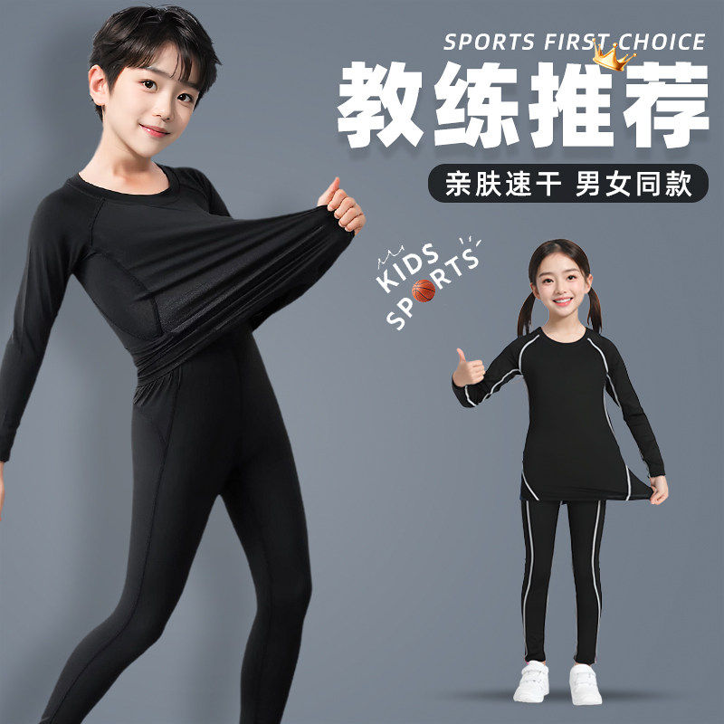 2026新款儿童紧身速干衣套装篮球足球服长袖训练男女打底运动套装