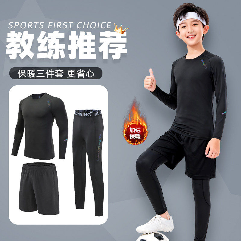 2026新款儿童足球紧身速干衣训练服男女秋冬篮球打底加绒运动套装