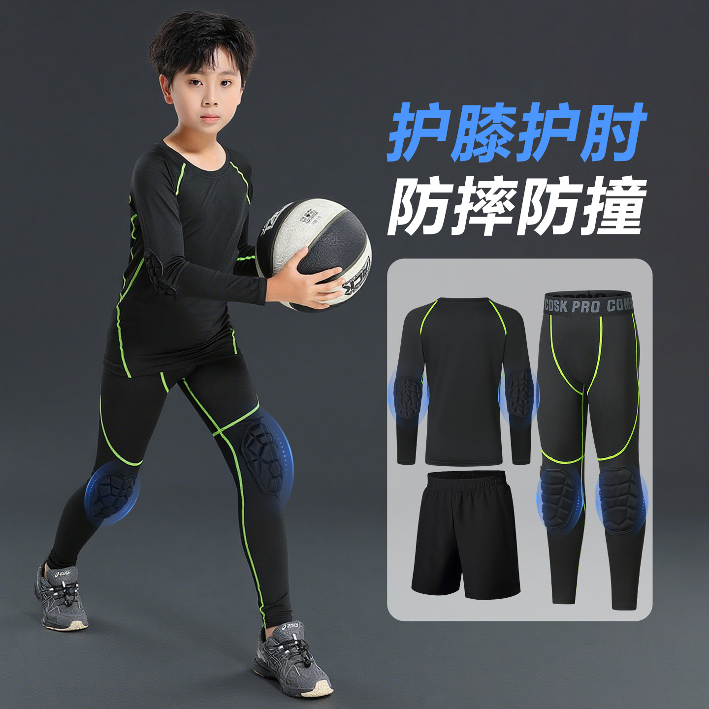 儿童速干衣运动裤套装一体式护膝护肘紧身训练服篮球打底秋冬加绒
