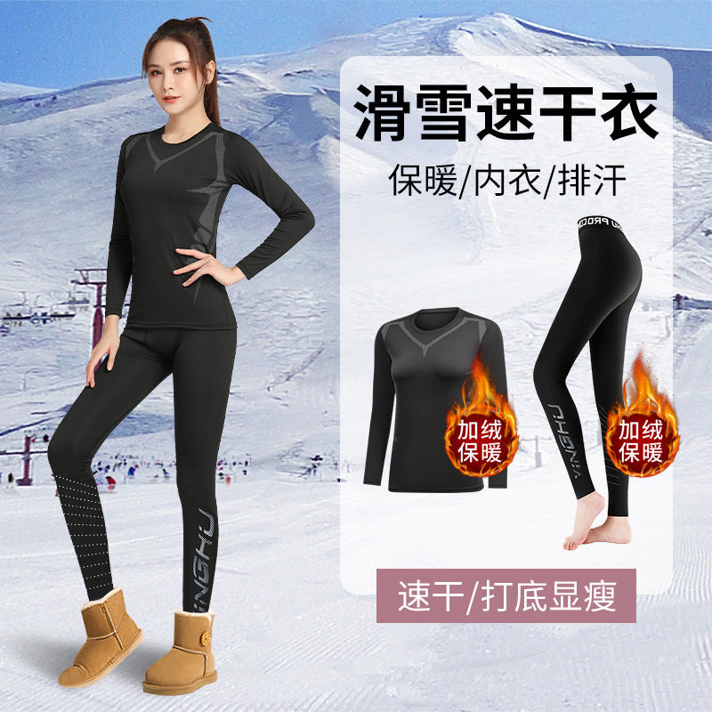 2026新款滑雪速干衣女加绒紧身打底保暖内衣冬季健身瑜伽运动套装