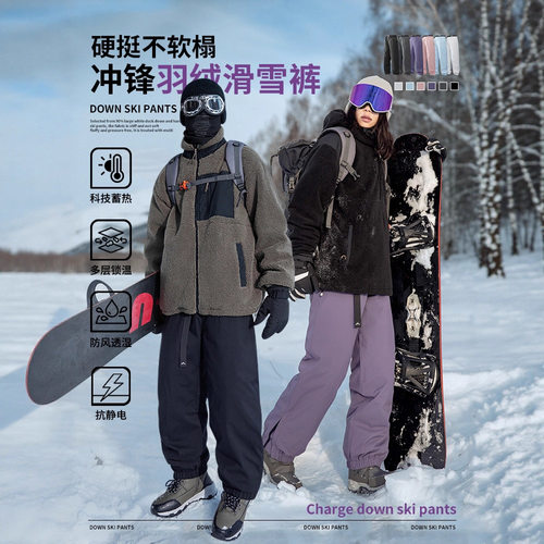 2026新款潮牌冬季加绒滑雪裤防风硬壳冲锋羽绒抗寒90白鸭绒休闲裤