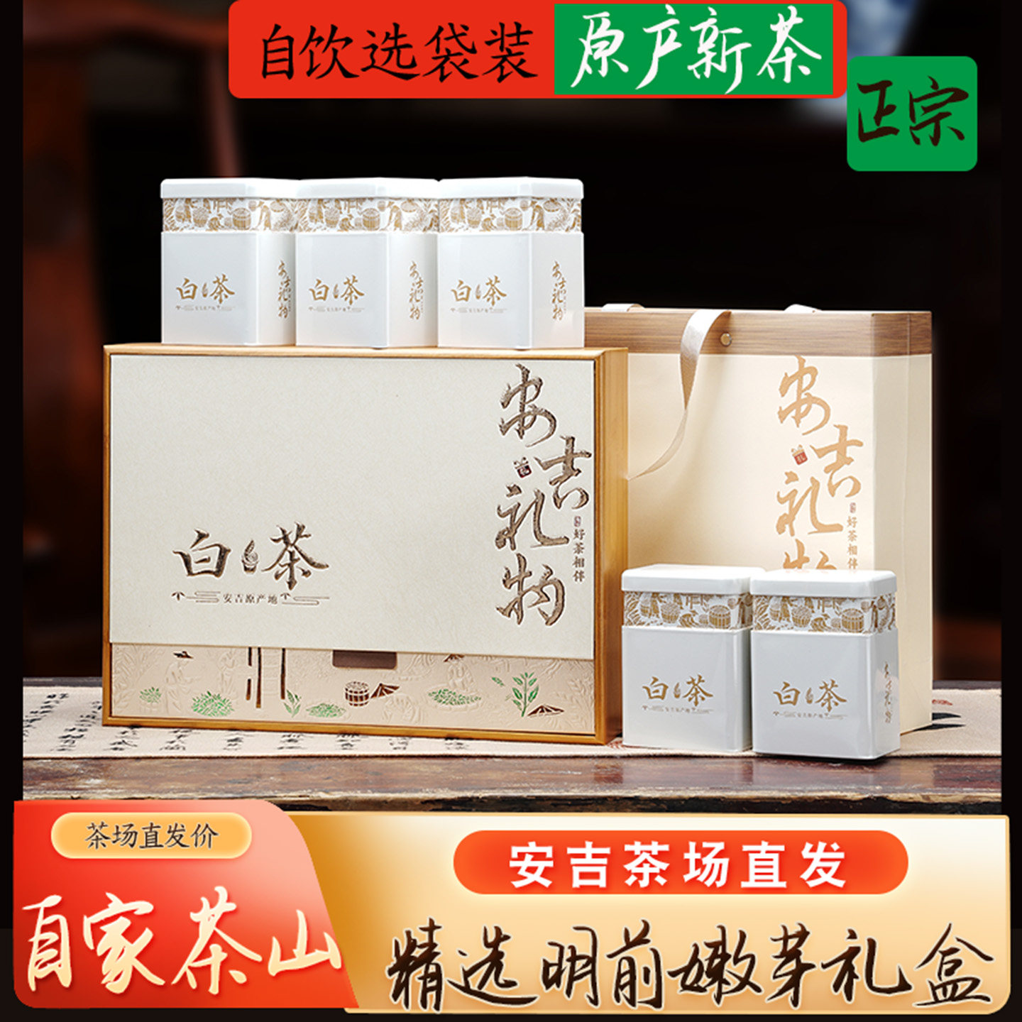 2026年白茶安吉安且茗新春茶明前特级茶绿正宗高山绿茶250g礼盒