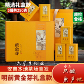 黄金芽安吉安且茗白茶2025年礼盒款 250g送礼明前特级B春茶特绿茶