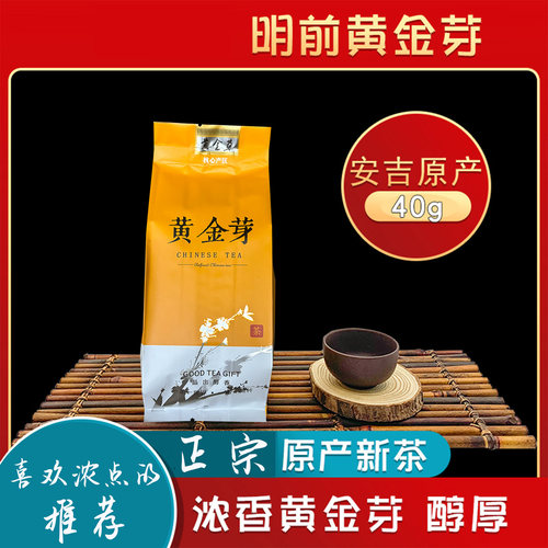 安且茗黄金芽19.9明前40g散装