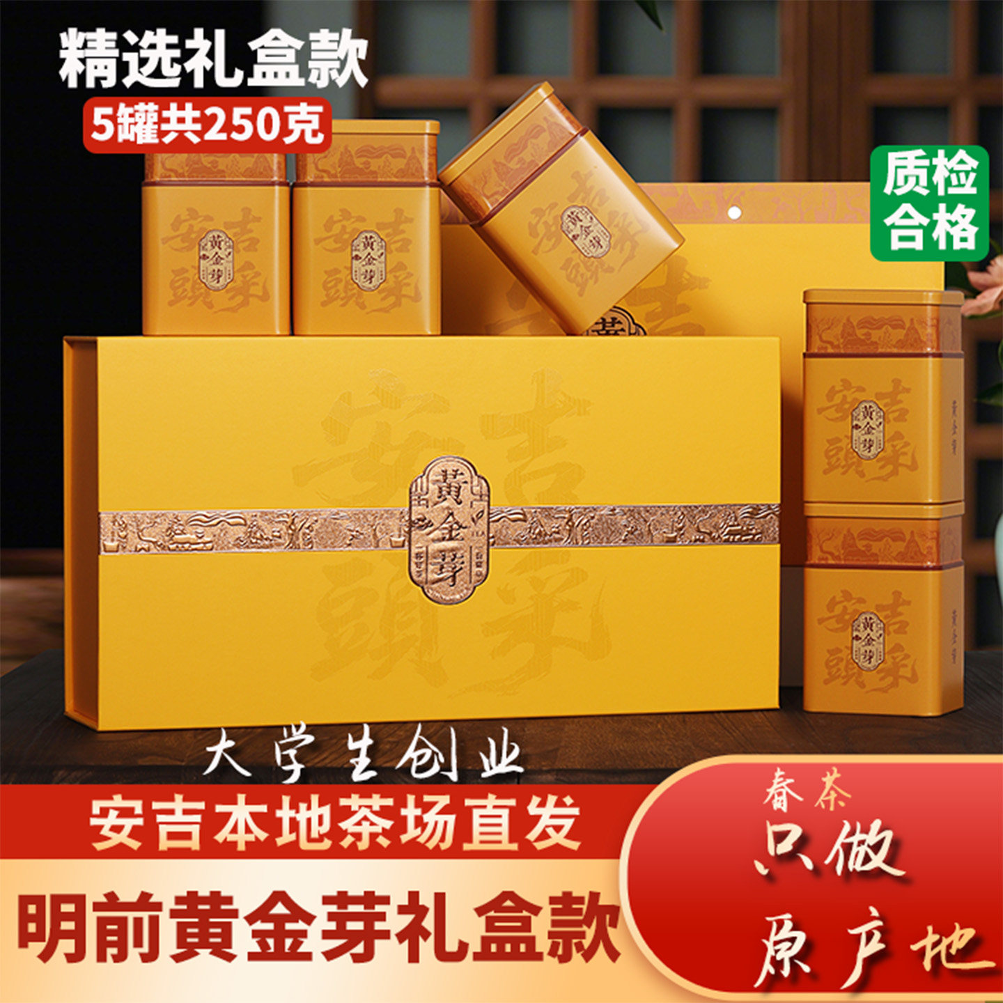 明前黄金芽高端礼盒款送人250g