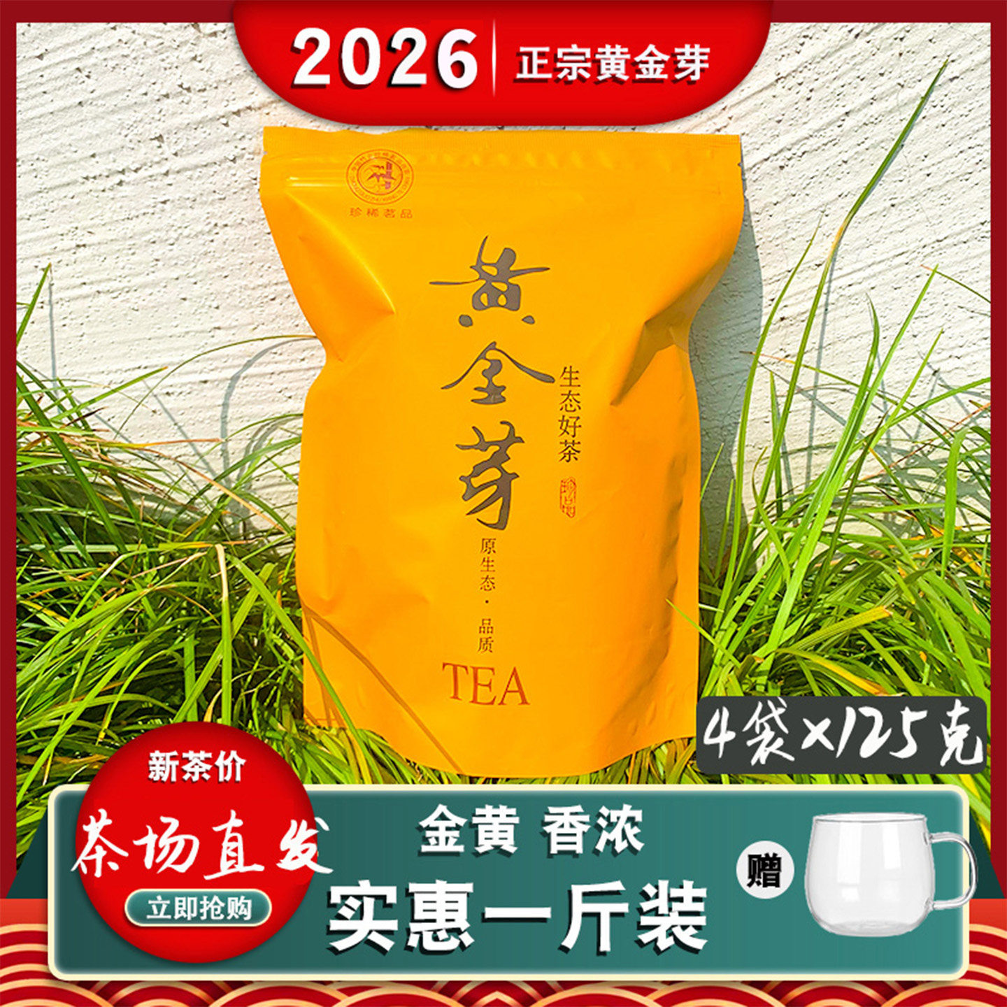 2026正宗黄金芽白茶安吉春茶新叶散装明前一级共500g绿茶袋装口粮