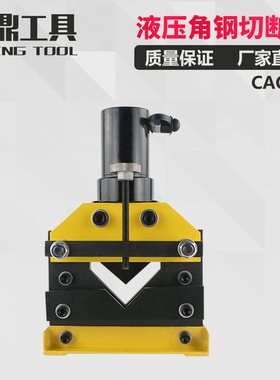 CAC-75液压角钢切断器分体式角铁剪断机 液压切断机 电动切断机