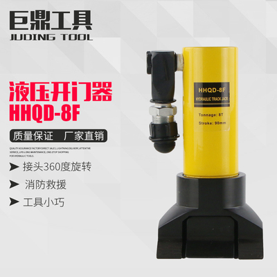 液压开门器HHQD-8F消防破门器 边缘抬升器 抢险救援油压千斤顶
