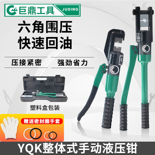 240 整体式 120 300电缆铜铝鼻压接模具 手动液压钳压线钳子YQK