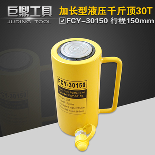 液压分离式加长型千斤顶FCY-30150液压油缸FCY-30T起重30T150mm