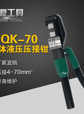 玉环巨鼎YQK-70液压压接钳 手动液压钳 4-70mm压线钳 液压压线钳