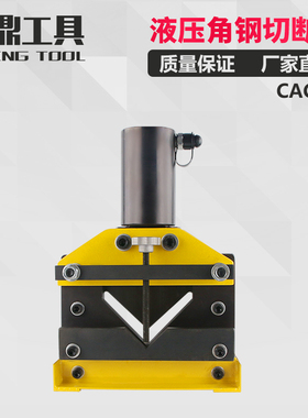 CAC-110液压角钢切断器 分体式角铁切割机 液压切断机 电动切断机