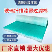 漆雾过滤棉油漆过滤棉玻璃纤维阻漆网漆房初效过滤漆雾毡耐高温