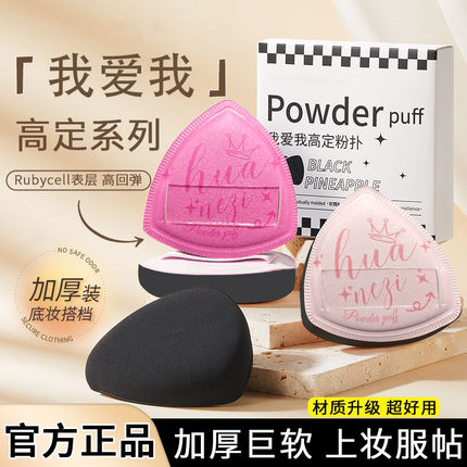 荔枝树黑凤梨我爱我粉扑干湿两用不吃粉底液气垫超软定妆美妆专用