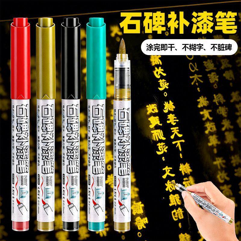 快易典金色油漆笔石碑文笔补色描碑笔红色速干防油防水笔石碑补漆