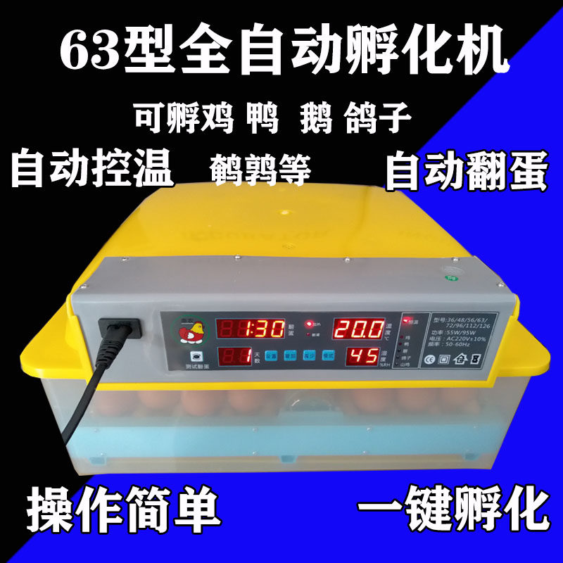经典浮卵机智能孵化器小型孵蛋机