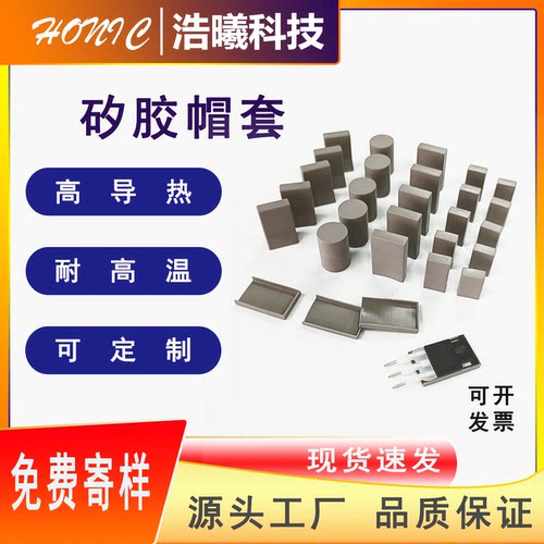 矽胶帽套TO-220A/TO-3PA/TO-220B