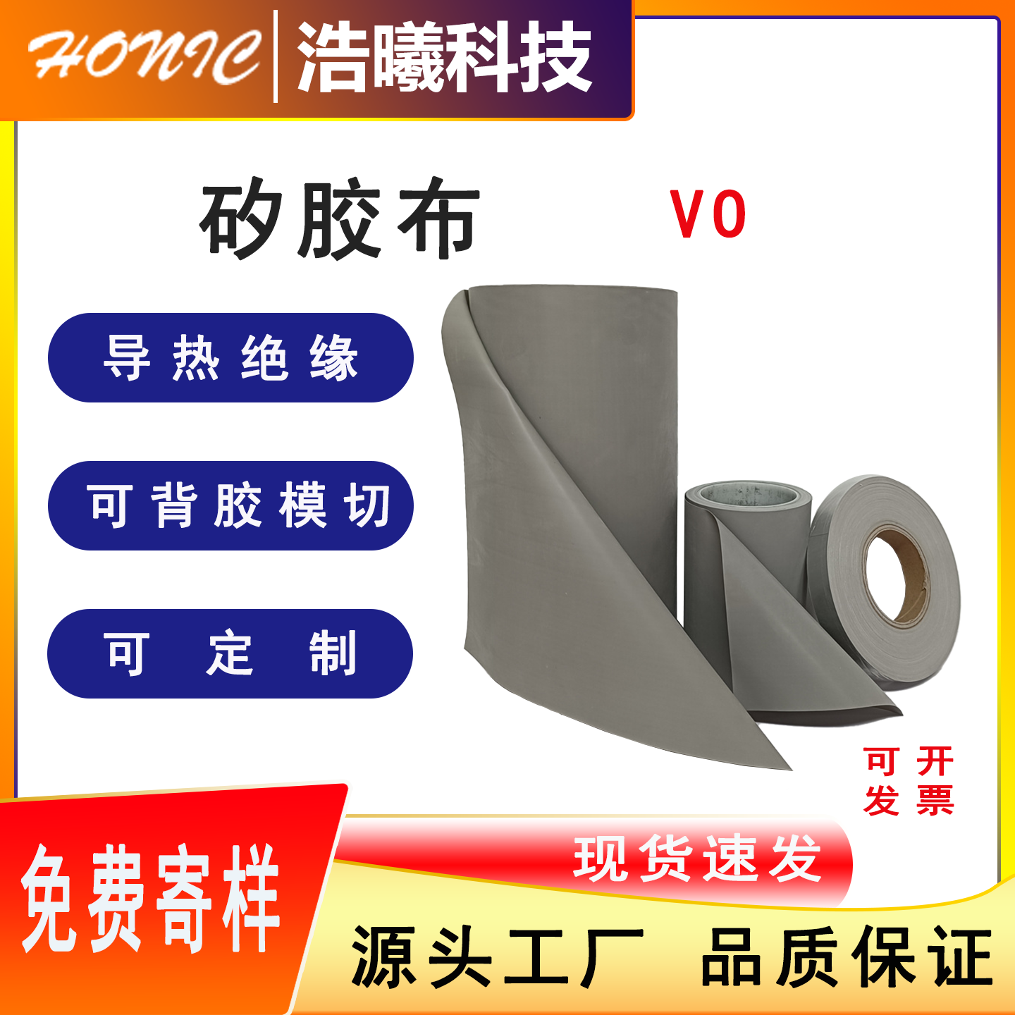 防火硅胶布绝缘布防火等级V0