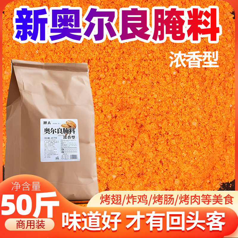 旭太新奥尔良腌料烤翅鸡腿浓香型烧烤专用调料商用大包装25KG
