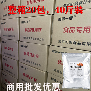 浓香型整箱40斤 旭太腌料新奥尔良腌料商用烤翅鸡腿专用家用大包装