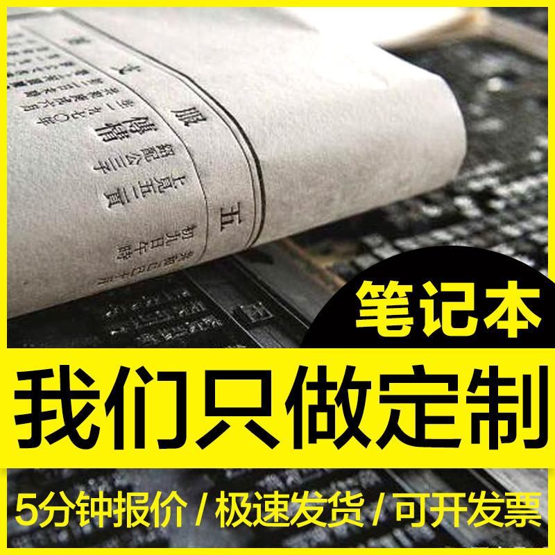 商务笔记本定制加厚记事本订制会议记录批量笔记本子封皮刻字logo 文具电教/文化用品/商务用品 笔记本/记事本 原图主图