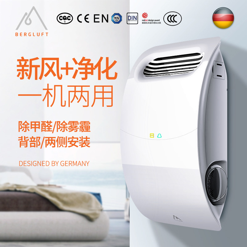 德国帛珑新风机壁挂式新风系统家用 空气净化器 换气机除雾霾甲醛