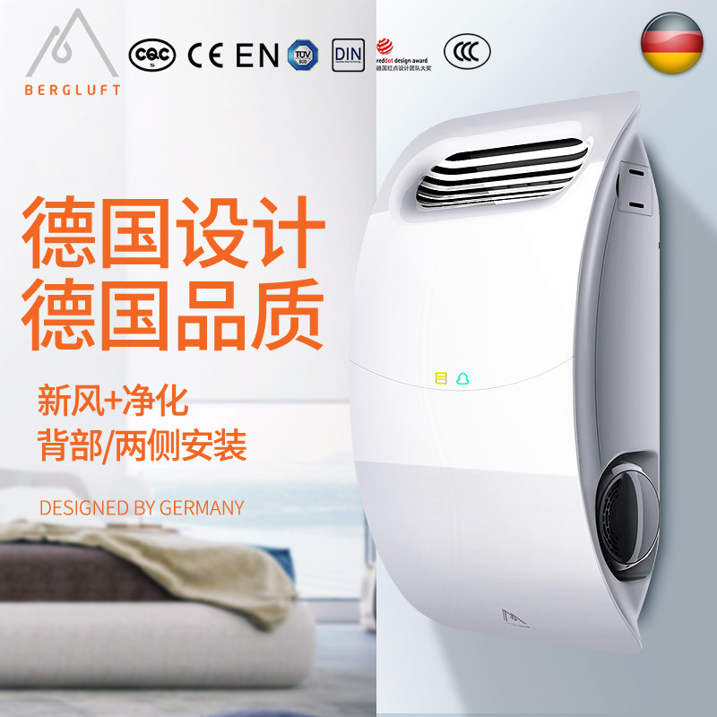 德国帛珑新风系统家用壁挂式新风机 管道空气净化器除雾霾甲醛