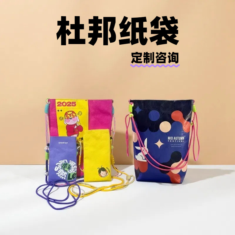 杜邦纸袋手机包斜挎包
