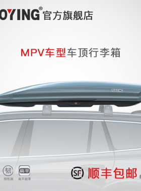 车顶行李箱 奥德赛嘉际艾力绅威霆埃尔法夏朗GL6MPV车载行李箱架