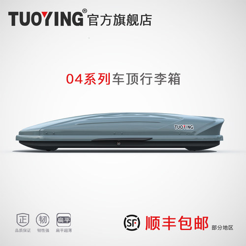 拓鹰04系列 车顶行李箱 SUV车载容量行李架通用旅行箱车顶箱架