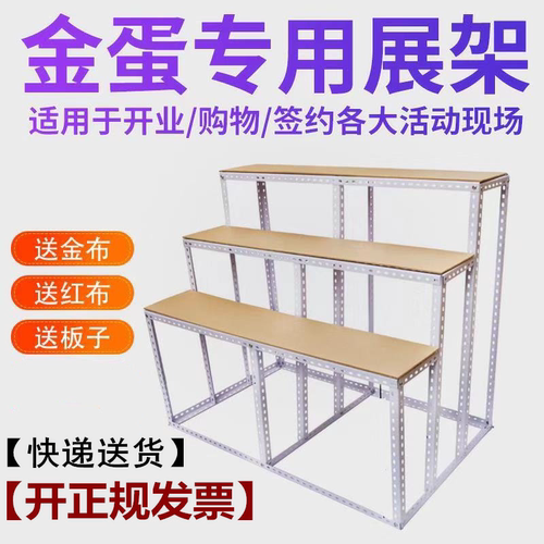 砸金蛋架子摆放桌子展架展示架三层四层创意展架阶梯定制金蛋展架 - 封面