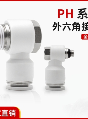 气缸气动接头PH外六角APH4/6/8/10/12-M5/01/02/03/04