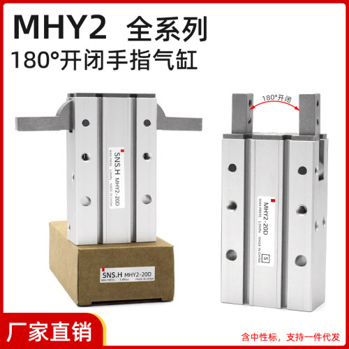 气动手指气缸180度开闭手指MHY2-16D/20D/25D/32D2机械夹爪