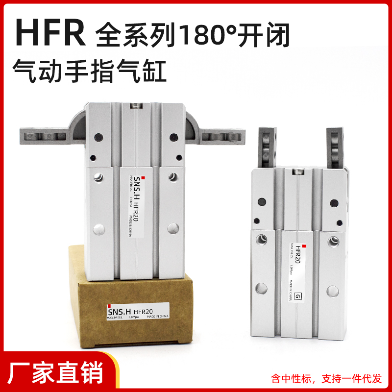 180°度开闭气动手指气缸夹爪HFR20/10/16/20/25/32/H/N