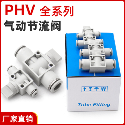 气动手阀接头PHV04/08/06A/10B/12A气管直通阀管道开关阀快速接头