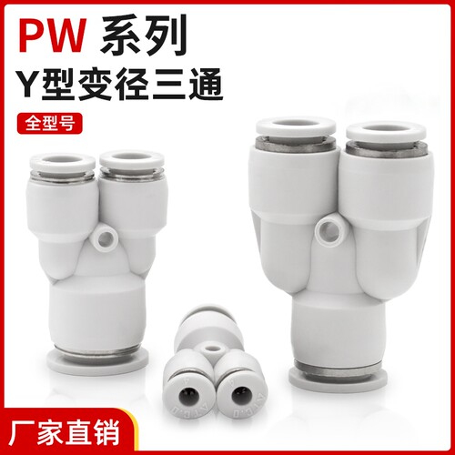 气管变径白色快速接头