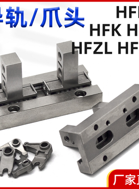 HFZL手指气缸HFKL爪头HFK/HFZ6/10/16/20/25/32夹爪B导轨F配件40N