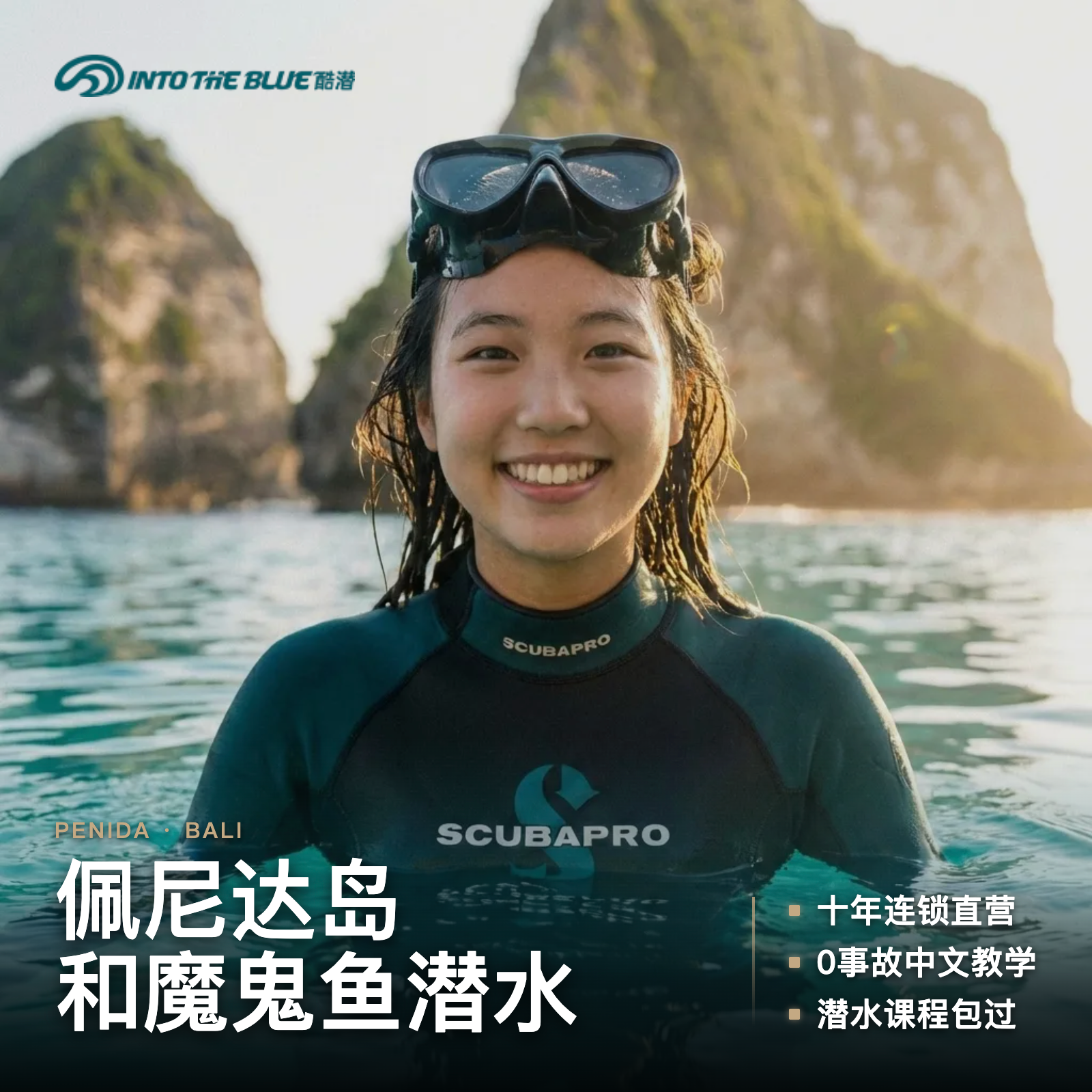 蓝梦岛 佩尼达岛 酷潜潜水课程OW+AOW 持证潜水 巴厘岛全境接送