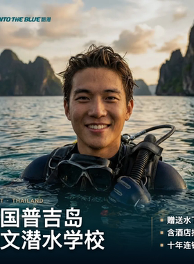 酷潜泰国普吉岛潜水课程ow+aow中文考证巴东卡伦免费接送教练考证