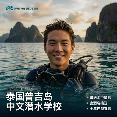 普吉岛潜水课程