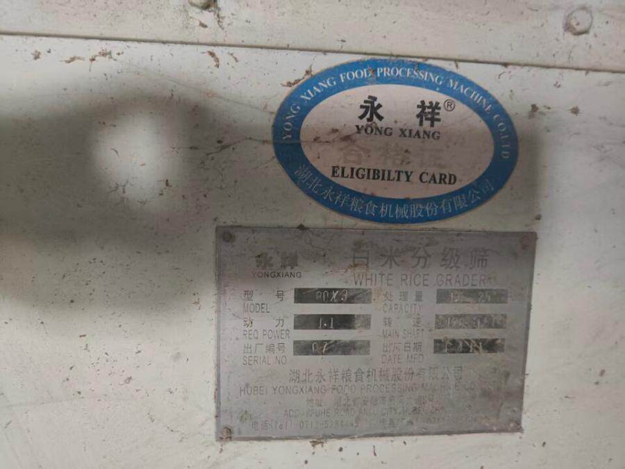 4月24日邵阳市米业公司内现有的机器设备网络拍卖公告