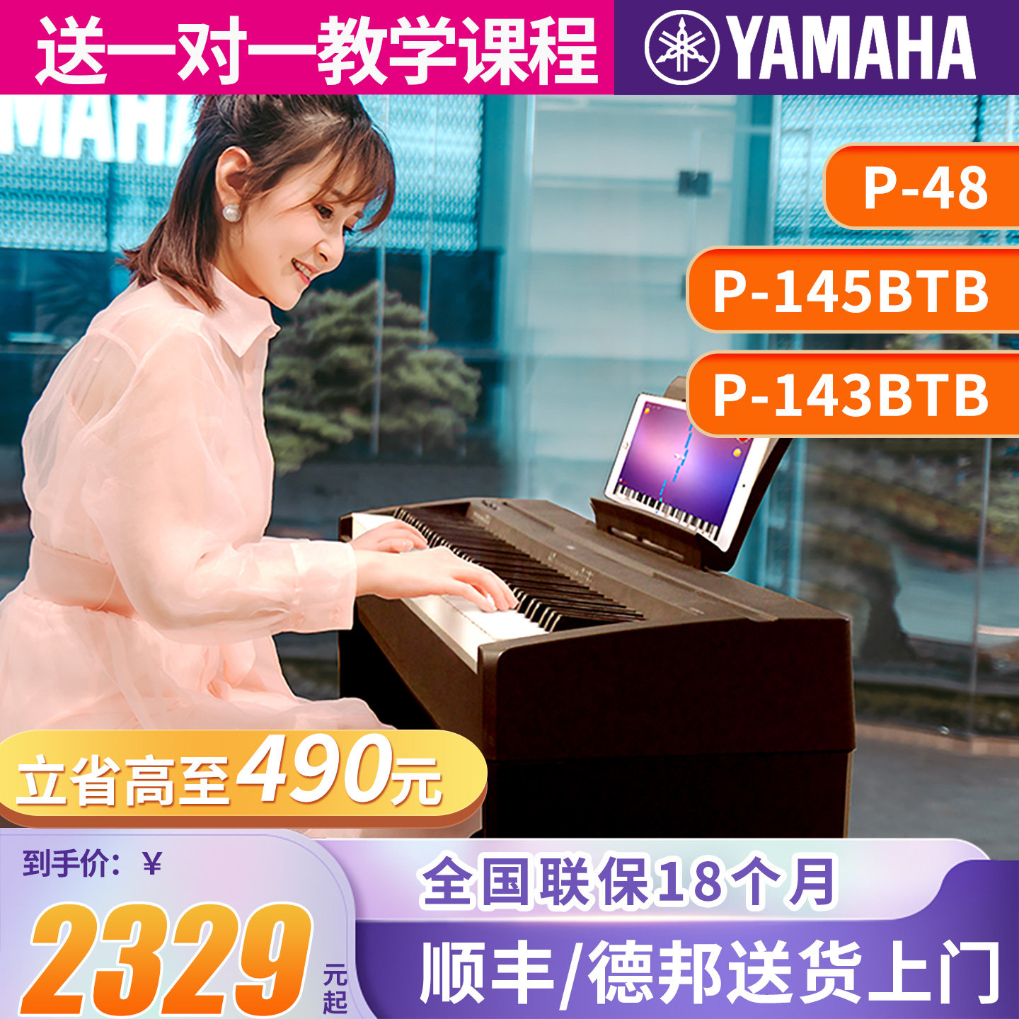 雅马哈电钢琴P48B专业88键重锤数码电子钢琴初学者便携式教学P145