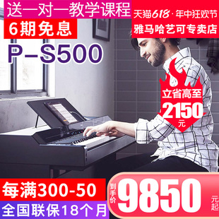 雅马哈电钢琴P 电子钢琴 S500智能专业家用多功能舞台演奏亮灯数码