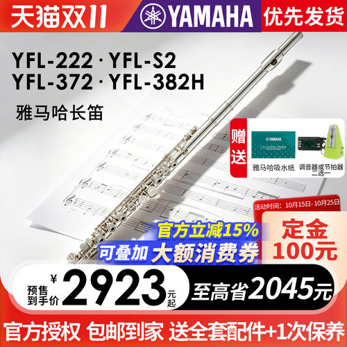 雅马哈长笛初学者全新正品