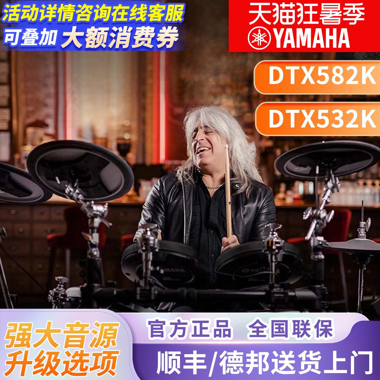 雅马哈电鼓电爵士鼓电子鼓DTX582K/532K/522K电架子鼓送礼包
