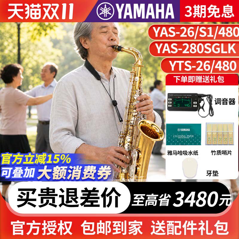 雅马哈萨克斯官方旗舰店YAS26中音降E调S1萨克斯儿童初学专业