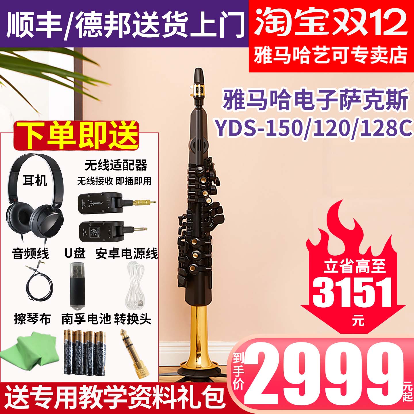 雅马哈电子萨克斯中音/高音