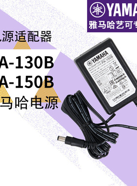 YAMAHA雅马哈电子琴PA-130B电源雅马哈电钢琴PA-150B原装电源